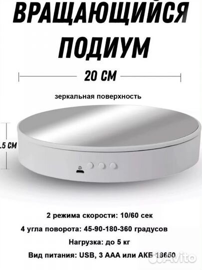 Вращающийся подиум