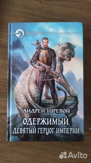 Книги. Серия Магия. Фэнтези. Фантастический боевик