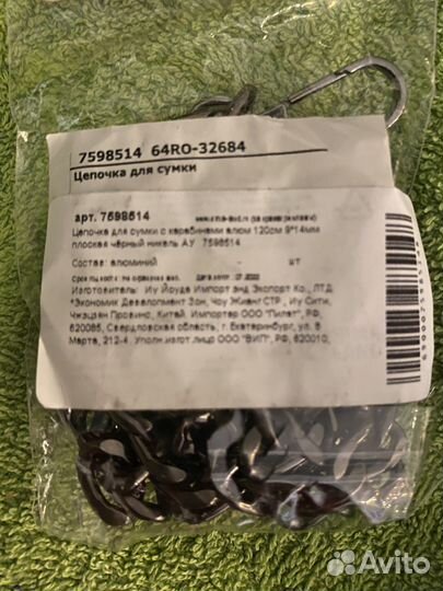 Цепочка для сумки