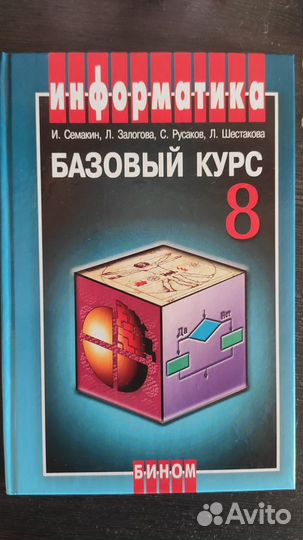 Учебник по информатике