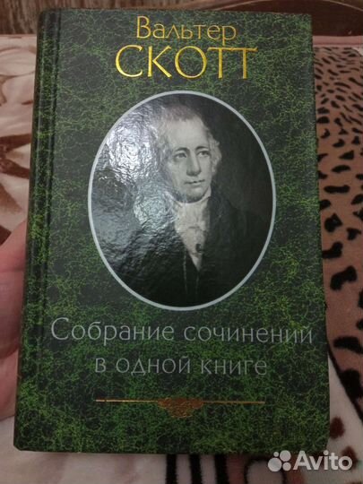 Вальтер Скотт Собрание сочинений