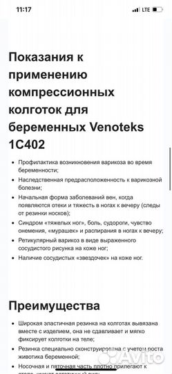 Колготки для беременных размер L Venoteks