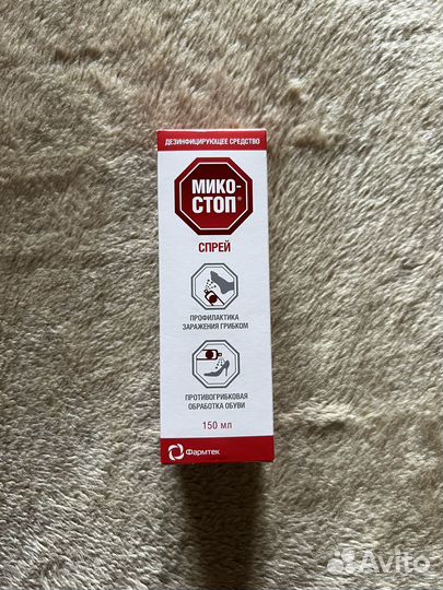 Мико-стоп спрей для обуви, профикалтика грибка