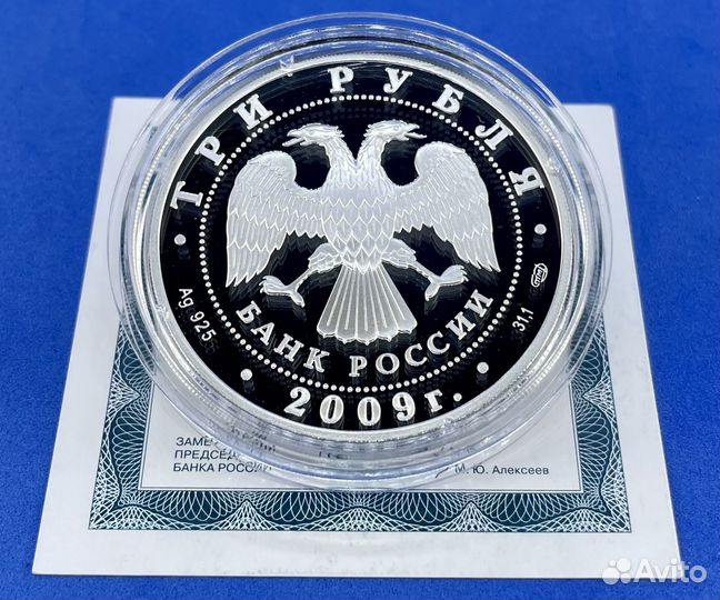 3 рубля 2009 200 лет со дня рождения Гоголя