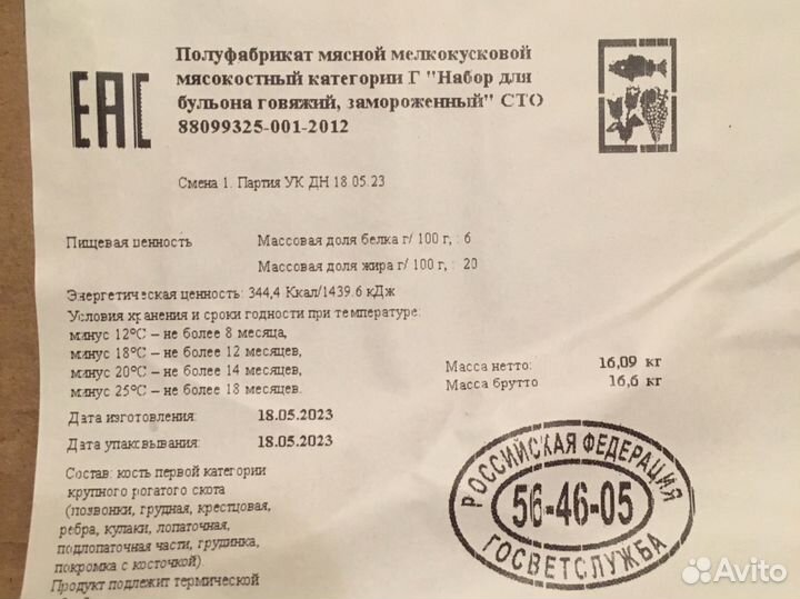 Говяжий супрвой набор