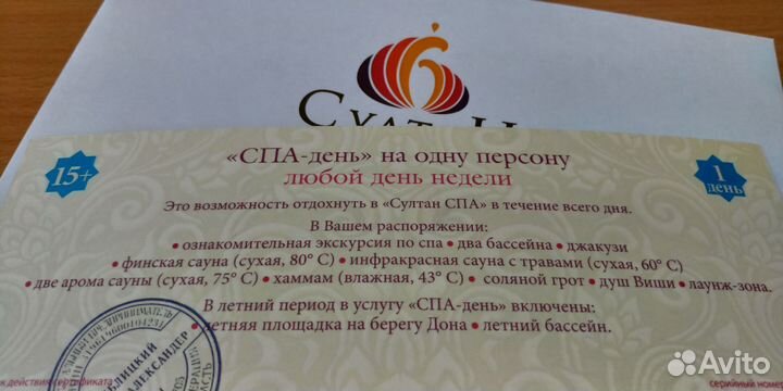 Султан Спа