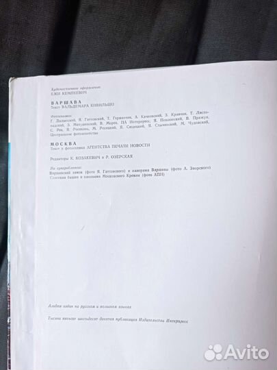 Книга альбом Варшава Москва