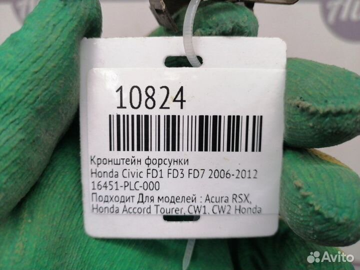 Кронштейн форсунки Honda Civic FD1 FD3 FD7