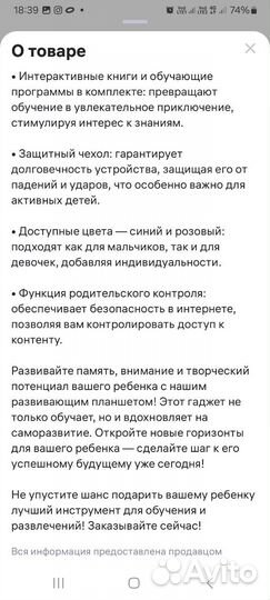 Интерактивный планшет