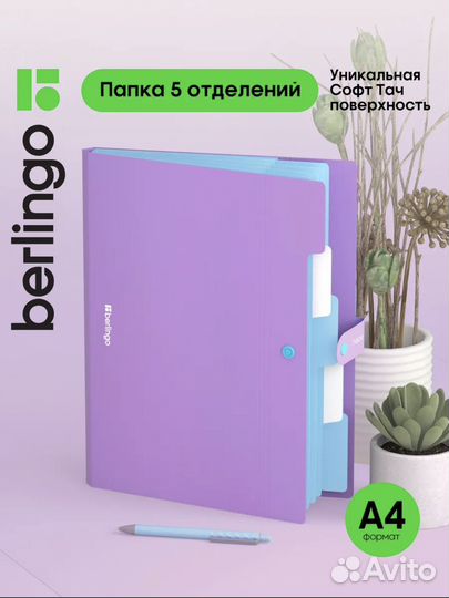 Стильная папка для документов A4 Berlingo