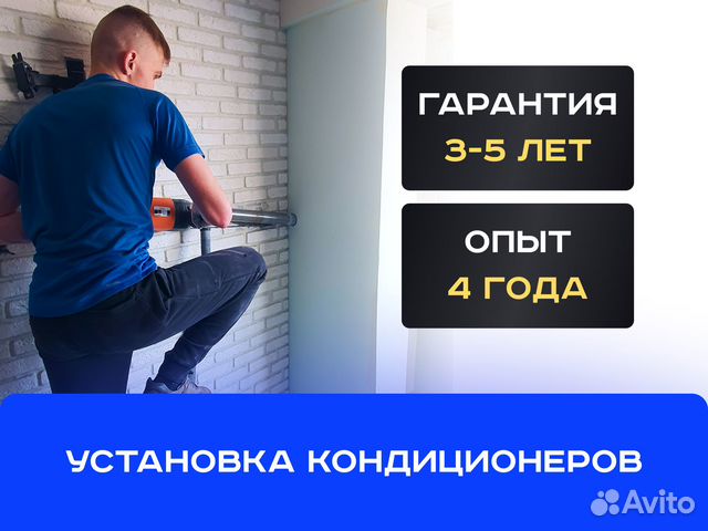 Установка и монтаж кондиционеров. Закладка трассы