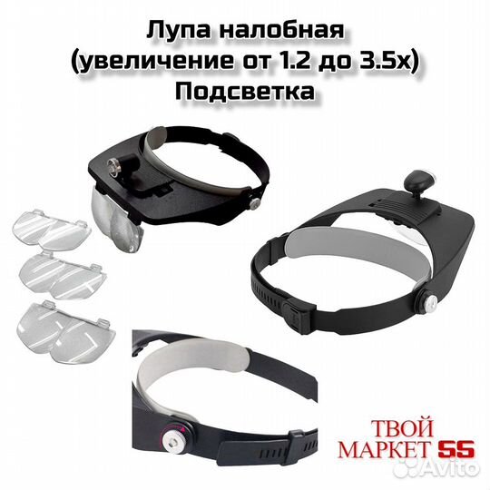 Лупа налобная (1.2-3.5х) с подсветкой (NL10)