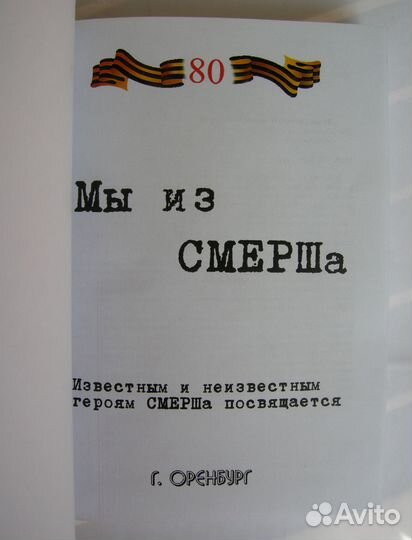 Книга про Смерш. Малый тираж