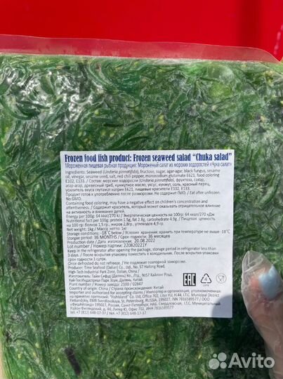 Салат чука 1 кг