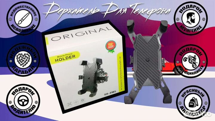 Держатель для телефона