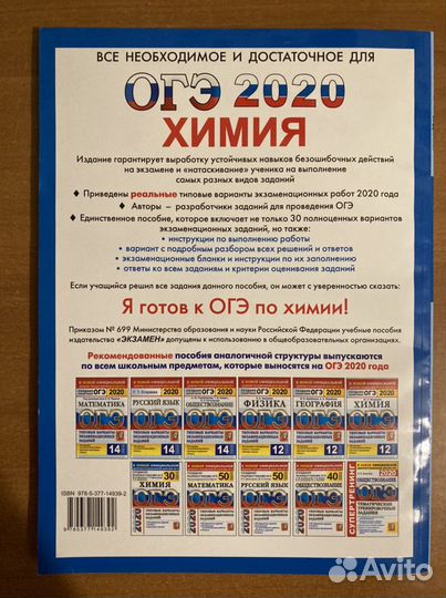 Сборник огэ по химии Медведев 2020