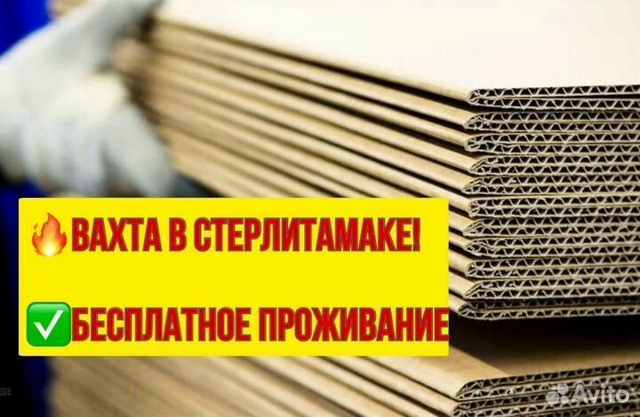Оператор линии. Вахта в Стерлитамаке