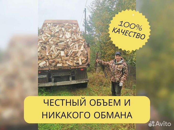 Дрова Качественные