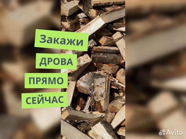Дрова от производителя