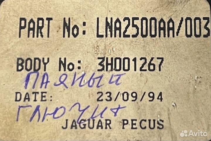 Боди процессор Jaguar XJ