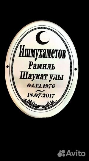 Табличка с фото на памятник