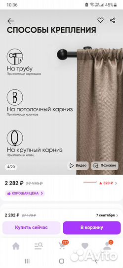 Комплект штор, блэкаут