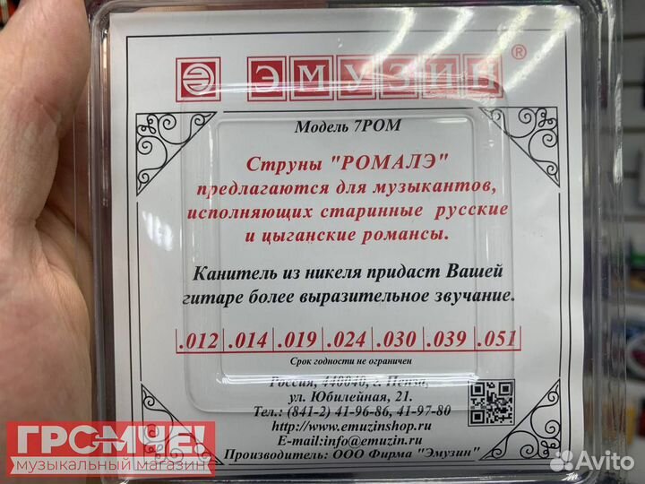 Струны для 7 струнной гитары Emuzin