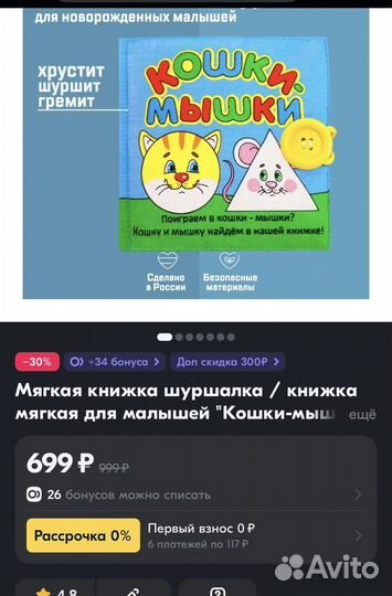 Книжка-шуршалка развивающая для малышей 0+