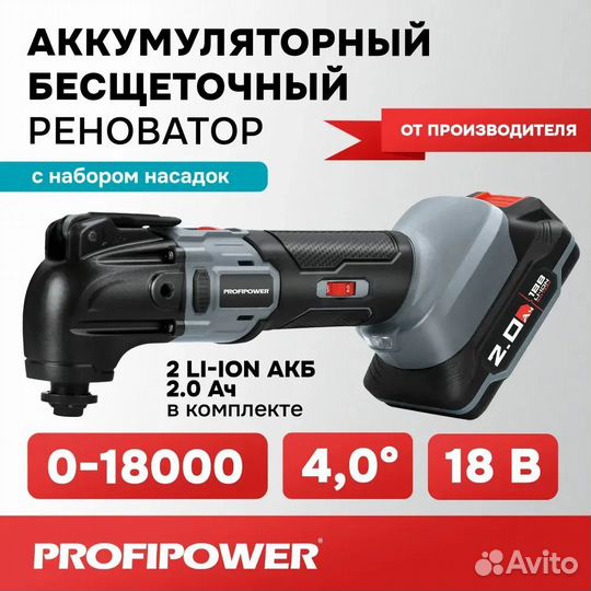 Реноватор аккумуляторный ProfiPower mkdtm-18V, 2 А