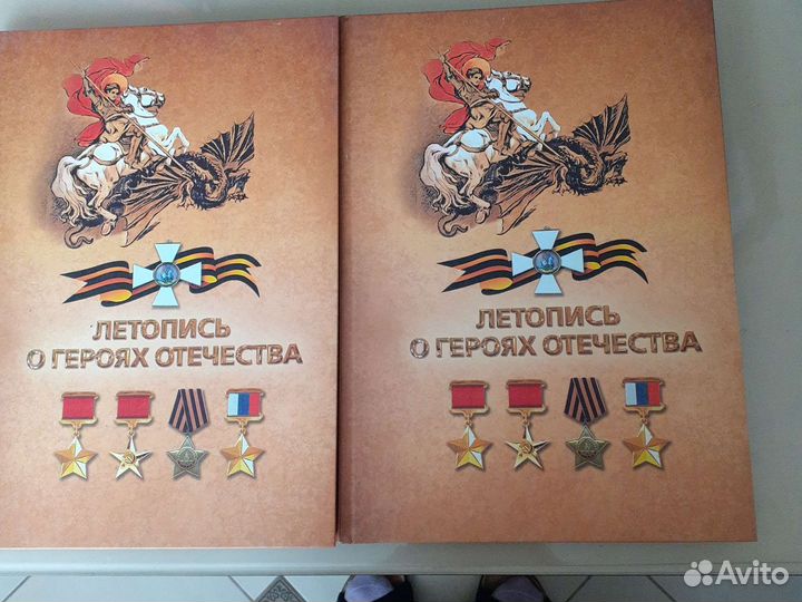 Летопись о Героях Отечества