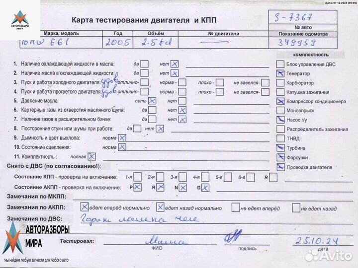 Двигатель BMW 5 E60/E61 2005 256D2