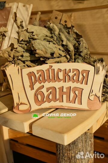 Таблички для бани