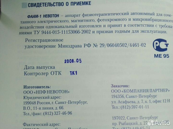 Аппарат физиотерапевтический автономгый