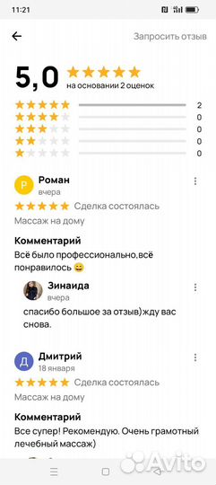 Массаж на дому