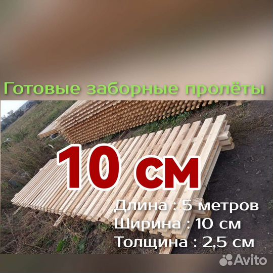 Штакетник деревяный
