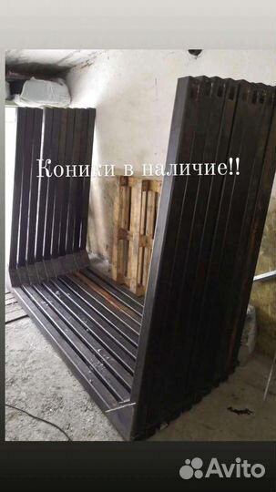 Коники для труб и леса