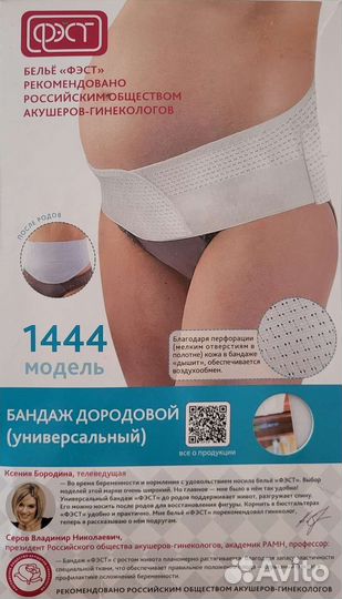 Бандаж универсальный