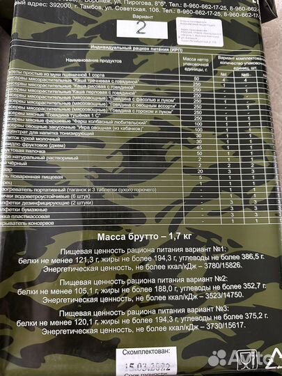 Паек сухой ирп паек сухпай