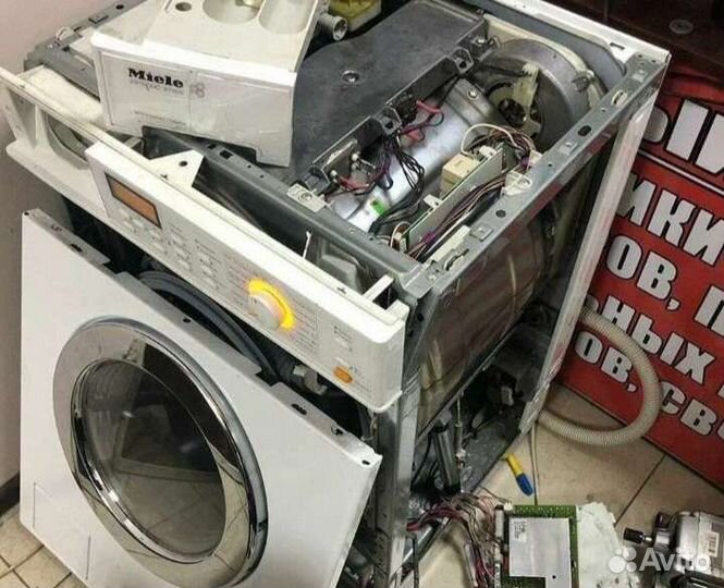 Ремонт стиральных машин и бойлеров