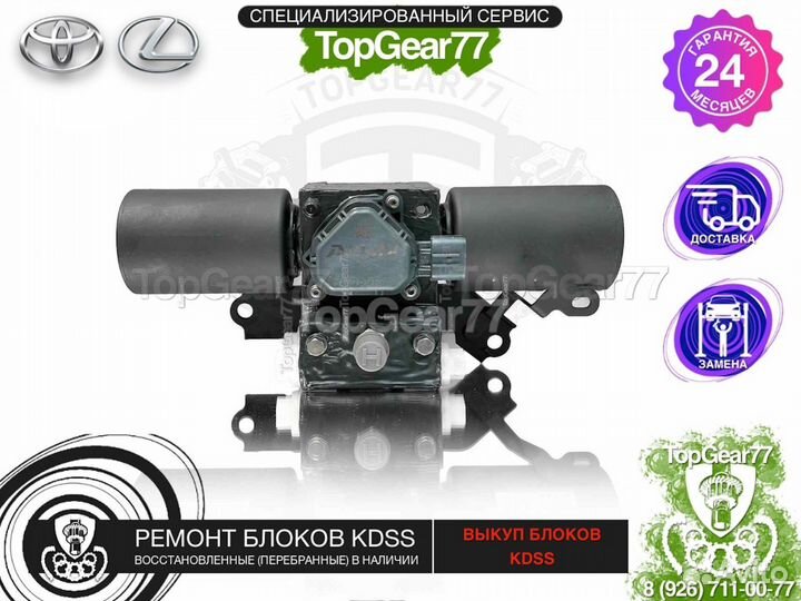 Продажа / Замена / Выкуп Блока кдсс