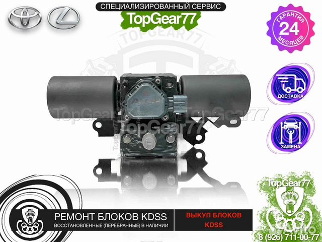 Продажа / Замена / Выкуп Блока кдсс