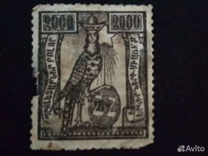 Марка Армения 1922 год выпуска