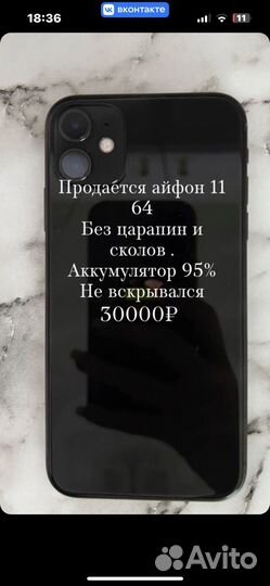 iPhone 11, 64 ГБ