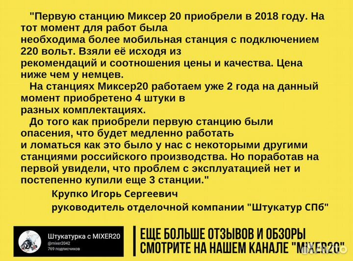 Штукатурная станция Mixer20