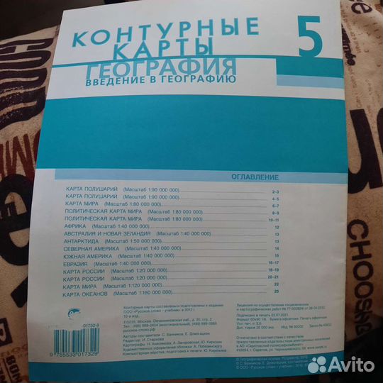 Контурная карта по географии 5 класс