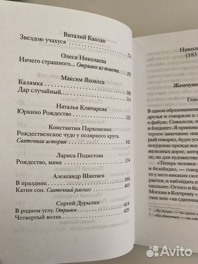 Святочные рассказы русских писателей