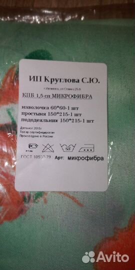 Комплект постельного белья 1,5 - спальный новый