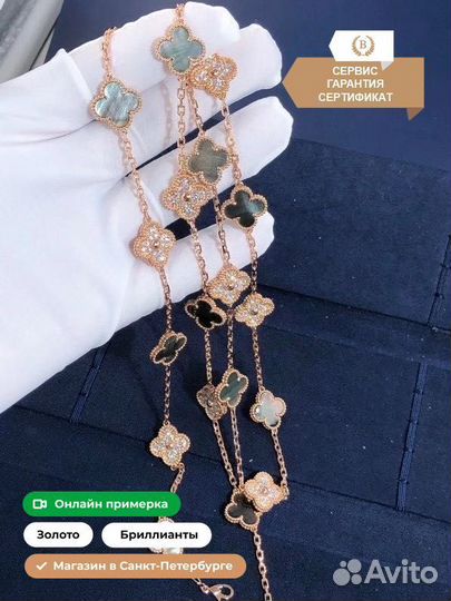 Колье Van Cleef & Arpels Alhambra 20 мотив.4,91ct