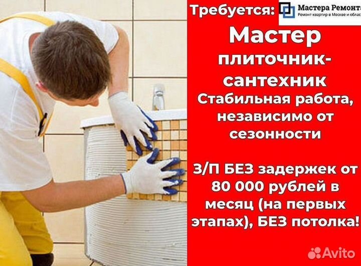 Плиточник-Сантехник. Мастер ремонтных работ