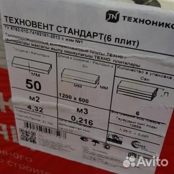 Утеплитель «техновент стандарт»